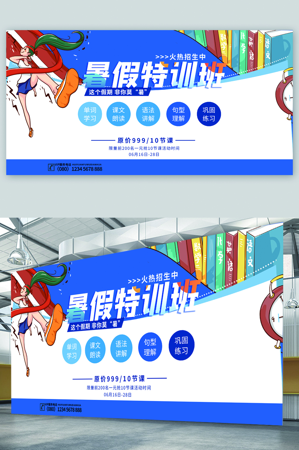 暑假特训班简约展板素材