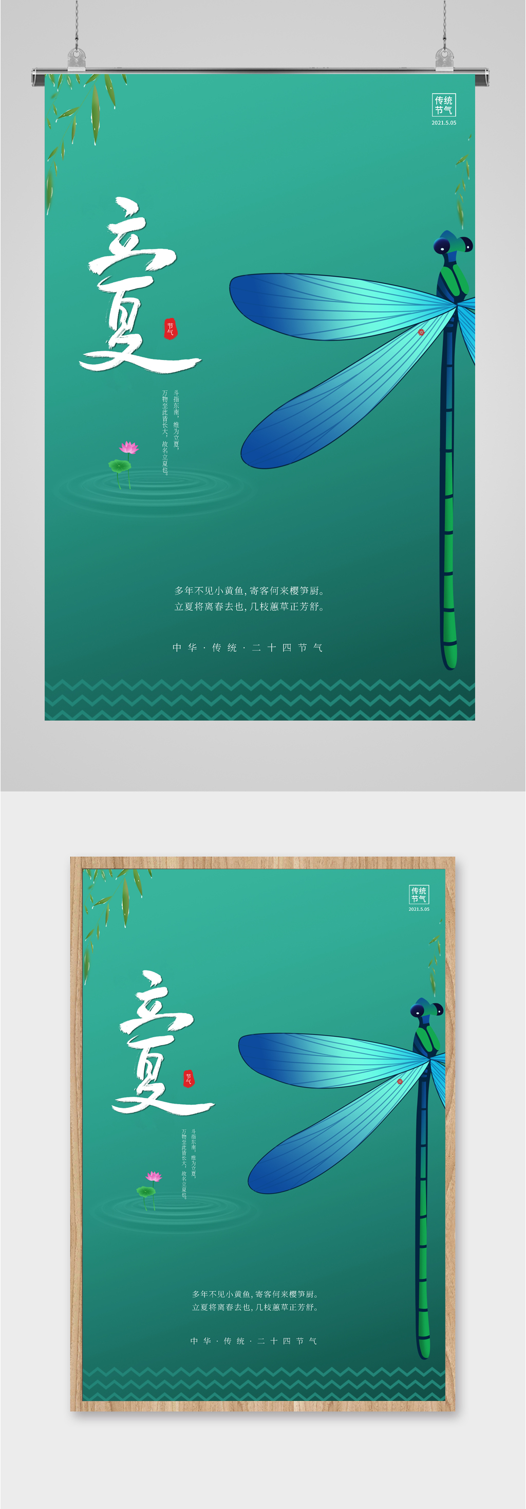 立夏节气简约海报素材