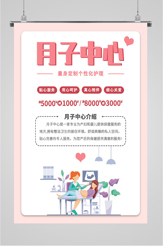 月子广告海报图片-月子广告海报设计素材-月子广告海报模板下载