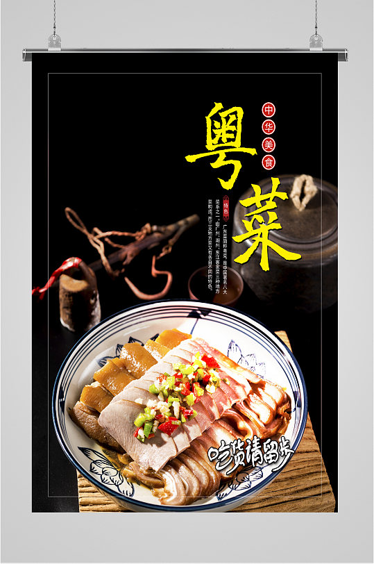 粤菜美食推荐海报