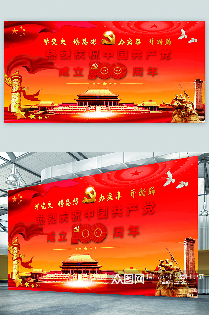 庆祝共产党成立100周年展板素材