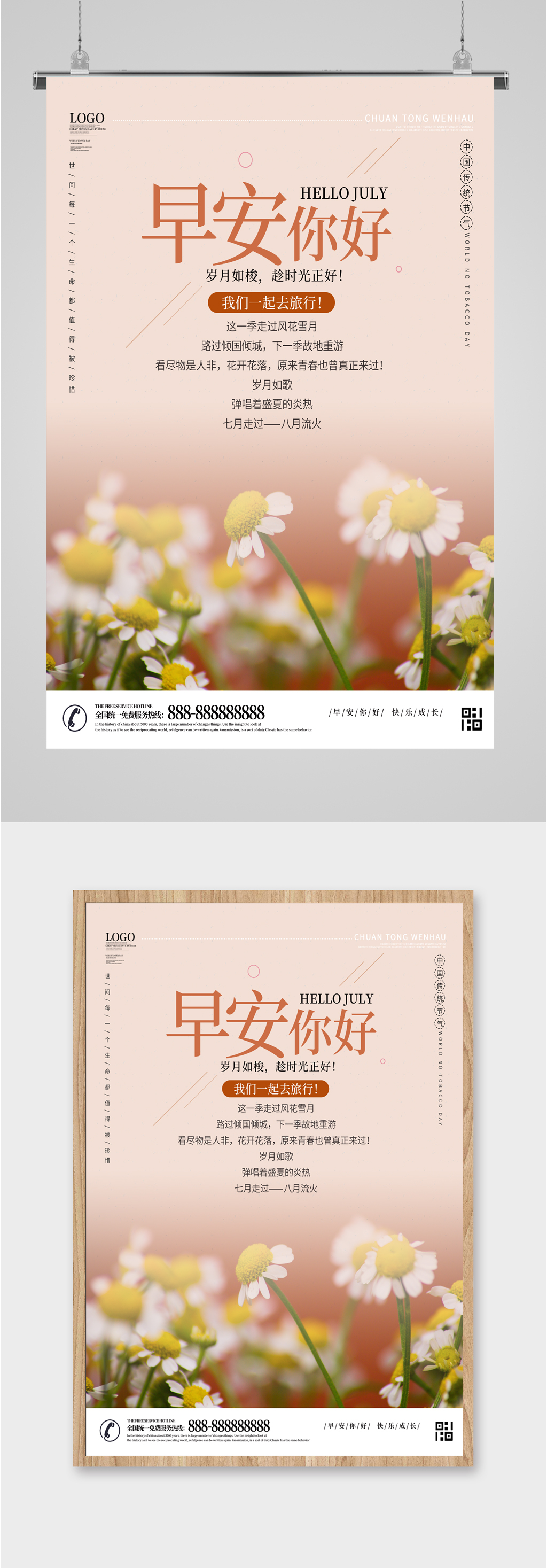 早安你好唯美鲜花海报素材