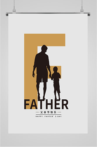 父亲节父子创意海报