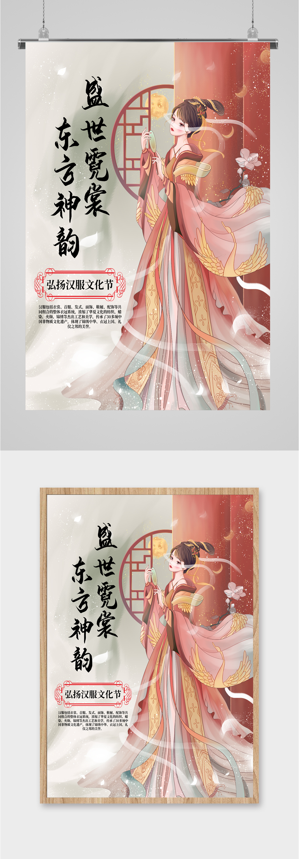 弘扬汉服文化节艺术海报素材