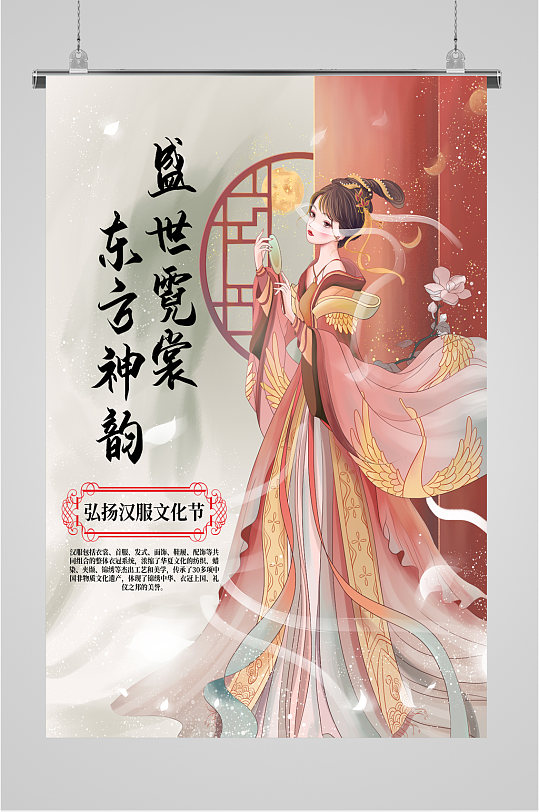 弘扬汉服文化节艺术海报