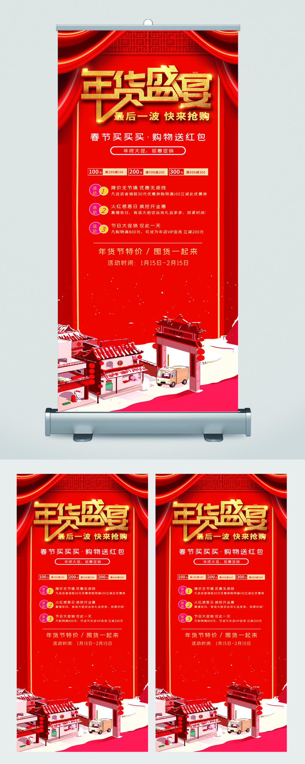 年货盛宴活动易拉宝素材