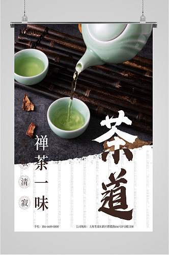 中国茶道茶艺海报