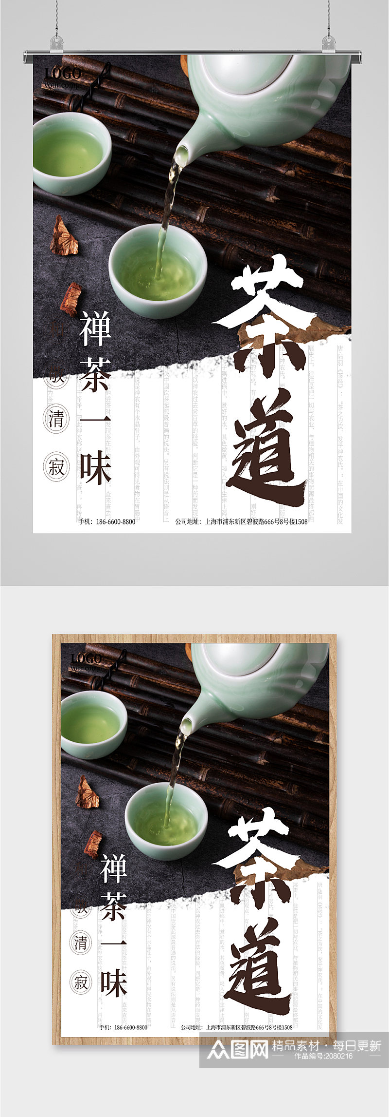 中国茶道茶艺海报素材