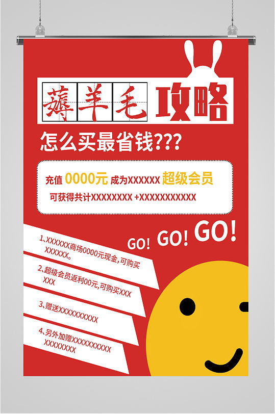 薅羊毛攻略简约红色海报