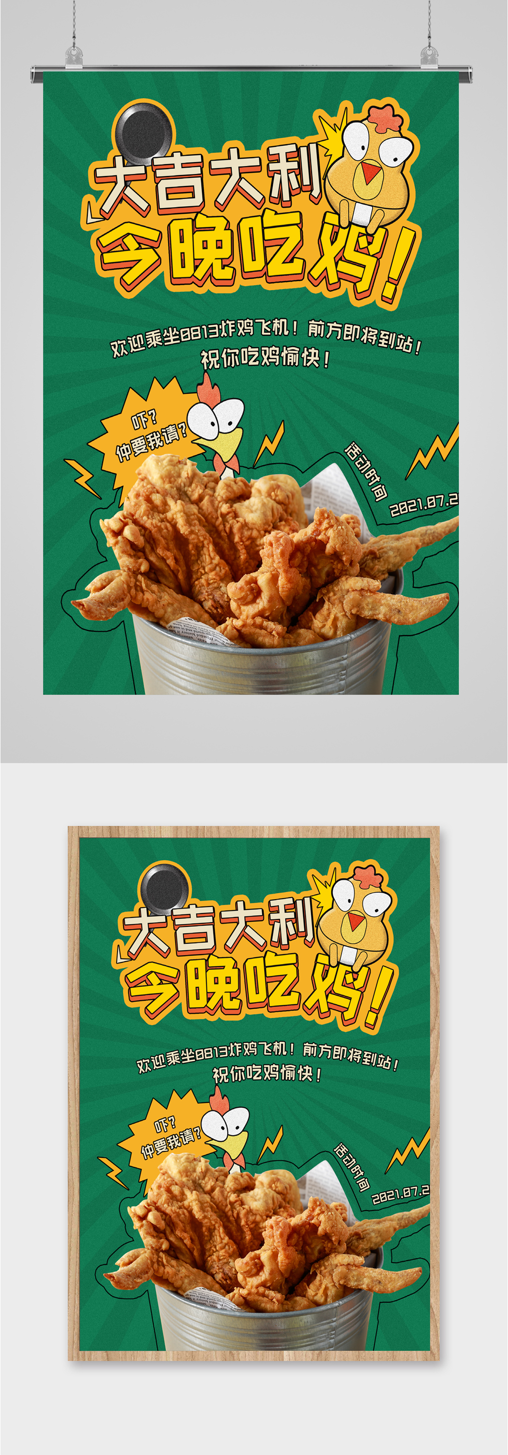 美食小吃炸鸡海报素材