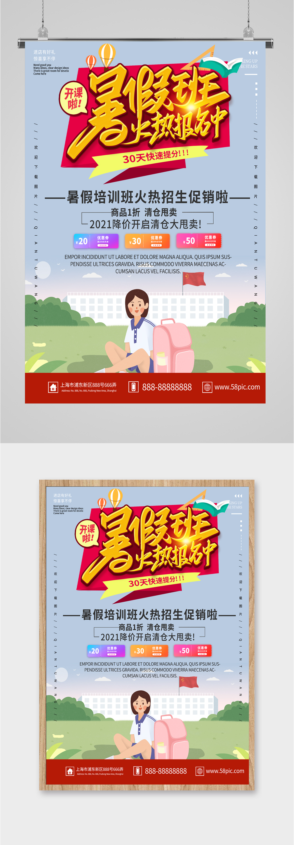 暑假班火热招生海报素材