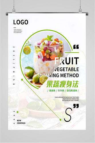 果蔬健康饮食瘦身海报