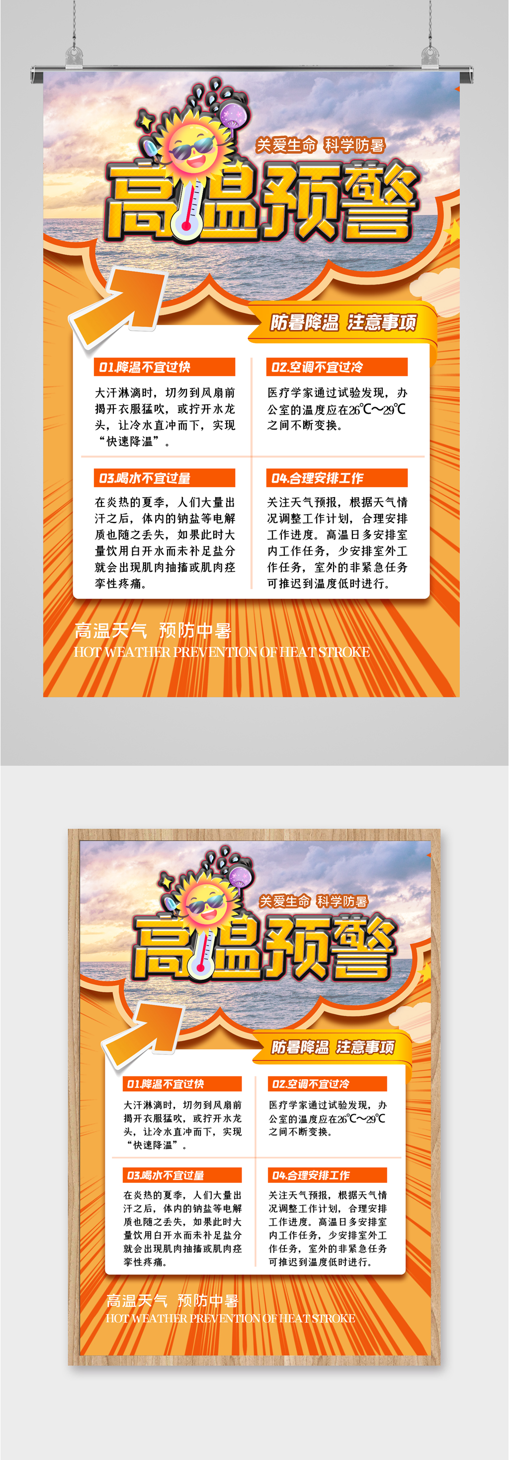 高温预警宣传海报素材