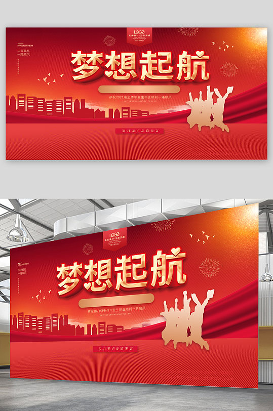 梦想起航红色大气毕业展板-众图网
