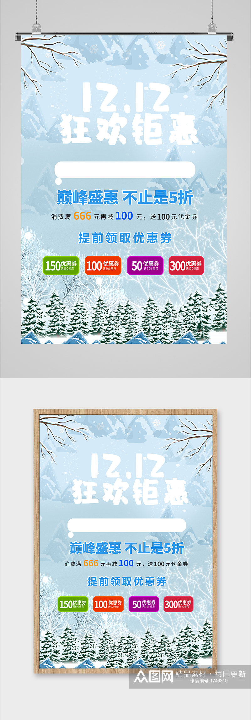 双12钜惠活动海报素材