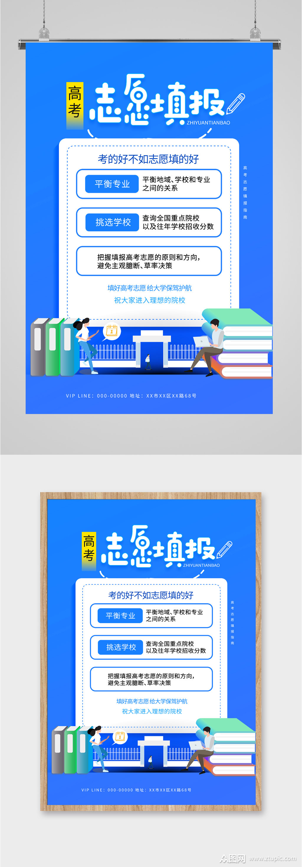 高考志愿填报海报模板下载-编号1711578-众图网