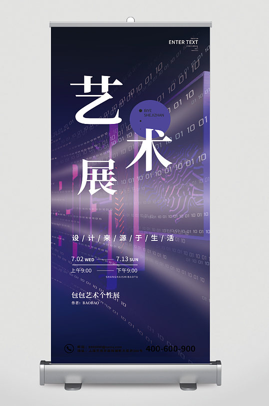 藝術(shù)展覽流光易拉寶