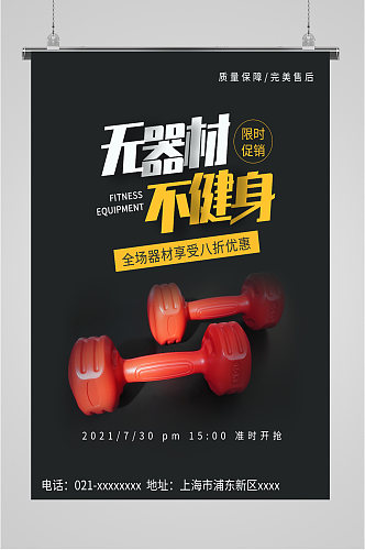 健身器材宣传海报