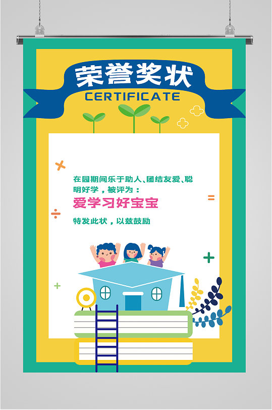 榮譽(yù)獎(jiǎng)狀卡通插畫(huà)海報(bào)
