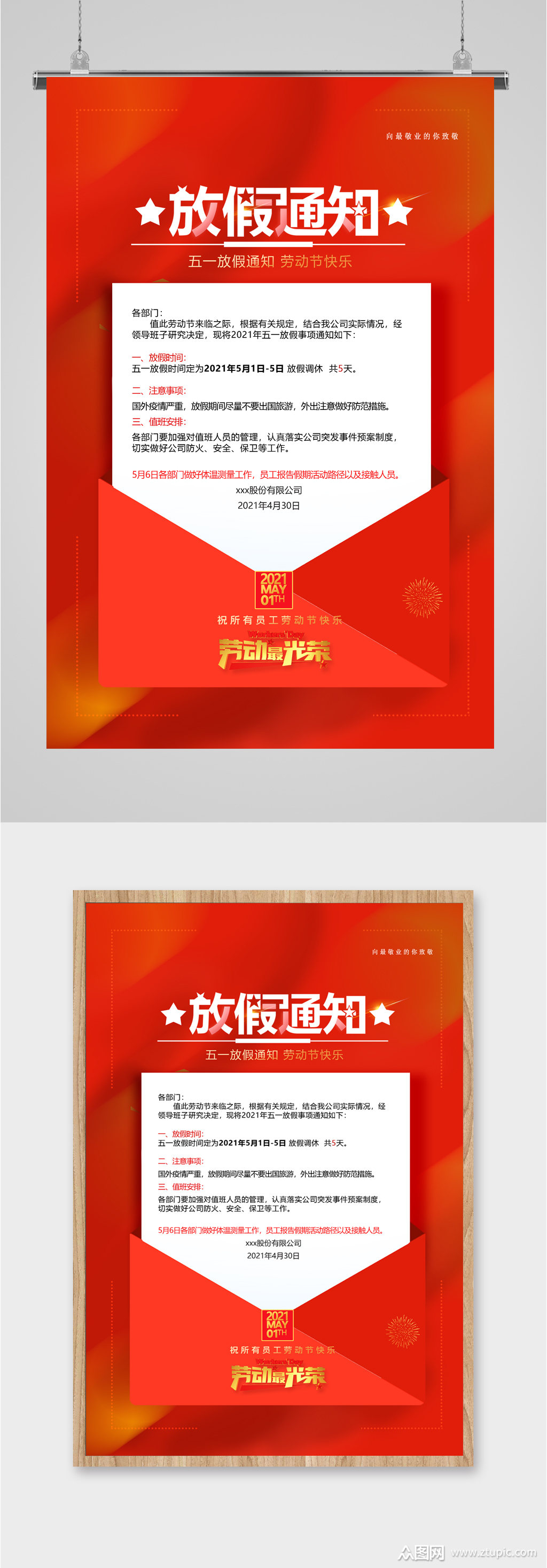 简约放假通知海报