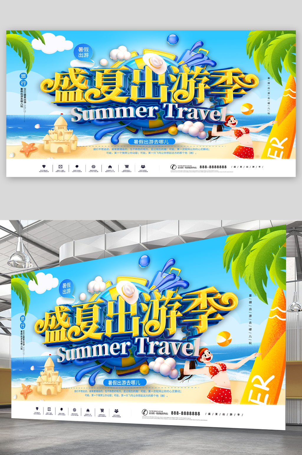 盛夏出游季旅游展板素材