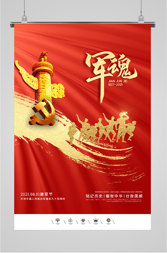 军魂八一建军节海报