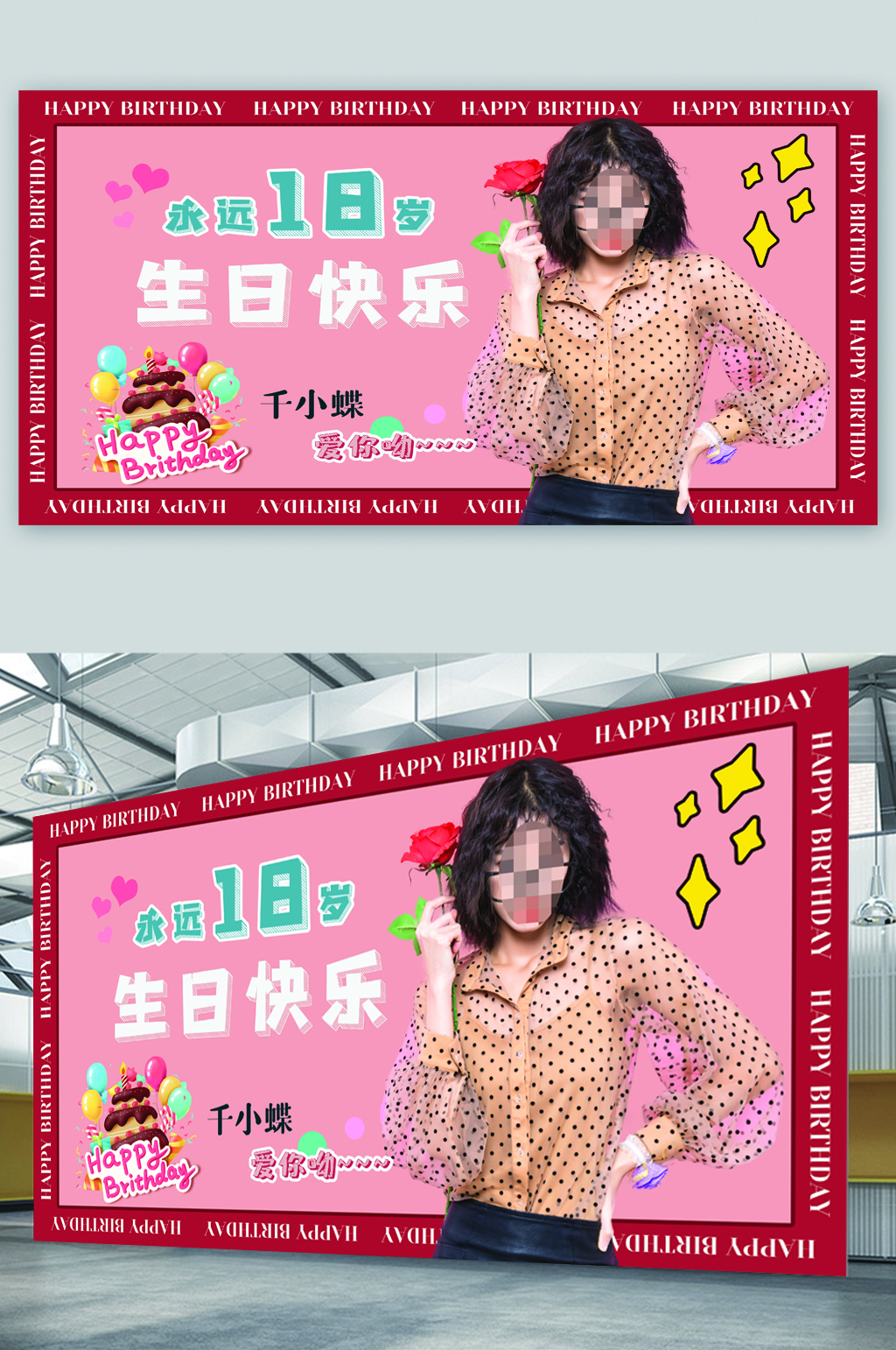 生日快乐粉色祝福展板素材
