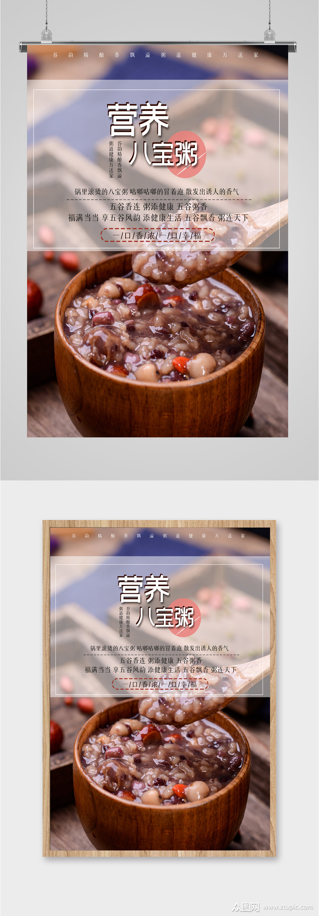 养生粥摄影美食海报素材免费下载,本作品是由_上传的原创平面广告素材