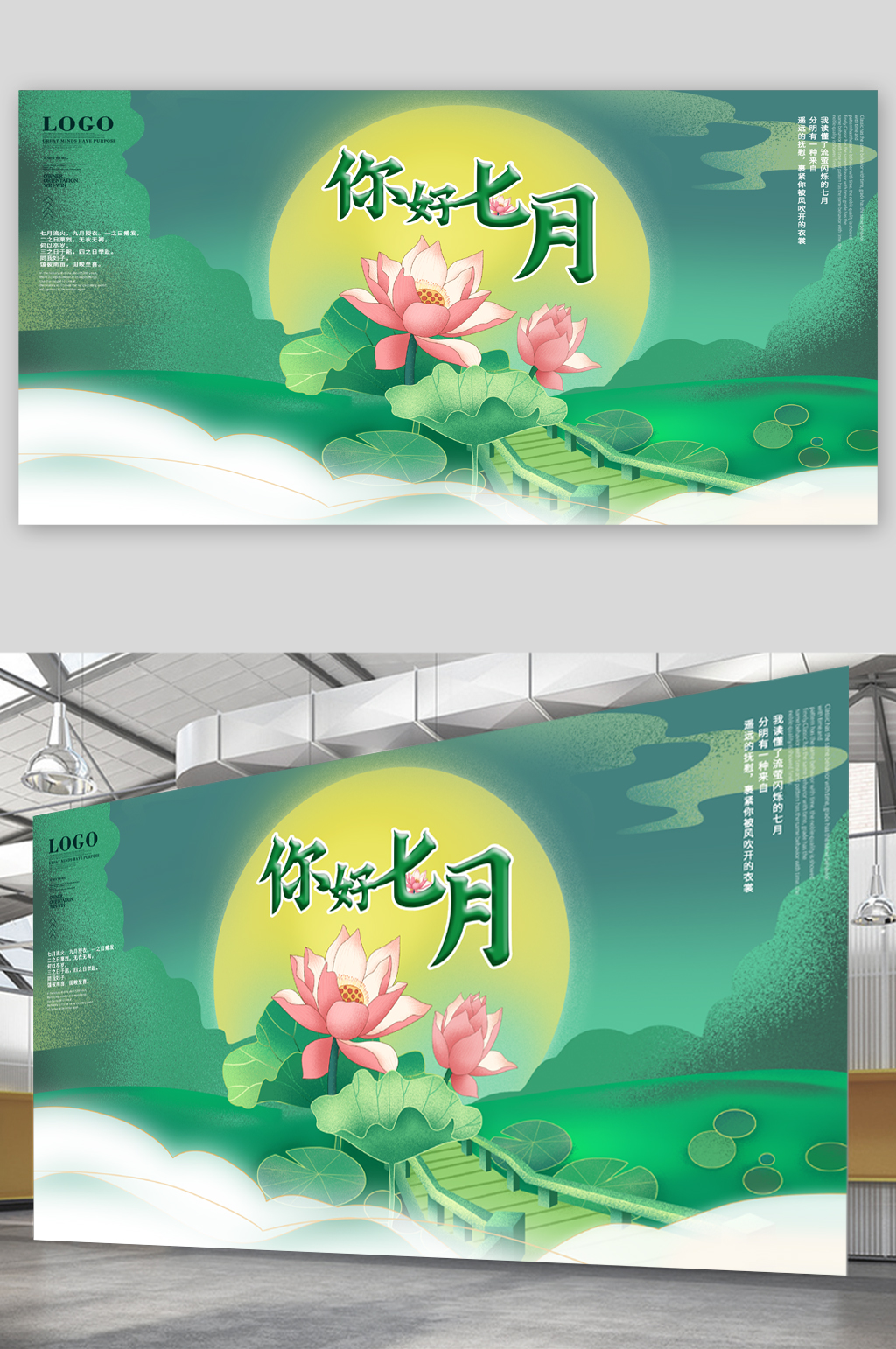 你好七月荷花清新展板素材
