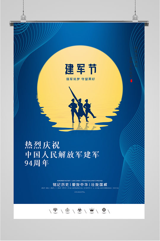 建軍節(jié)簡約剪影軍人海報(bào)