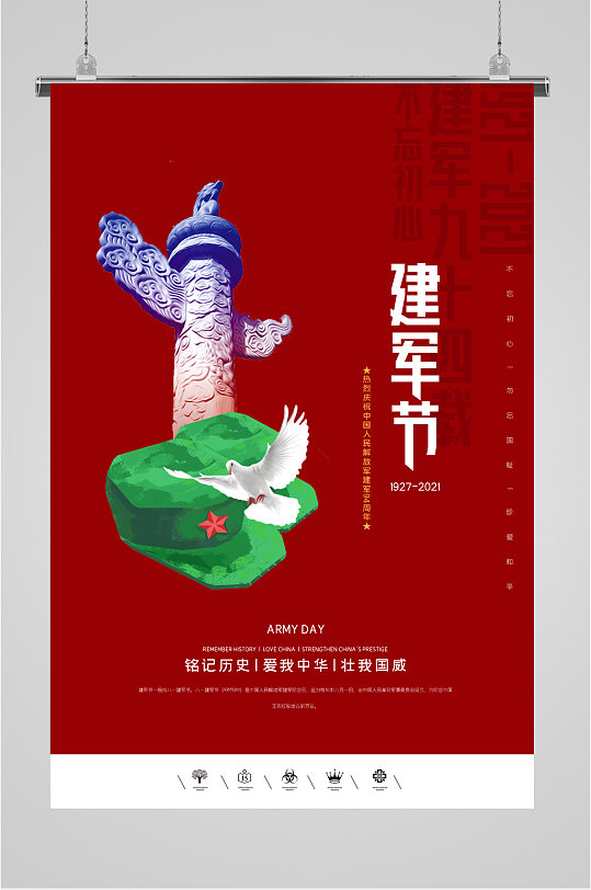 建军节简约红色海报
