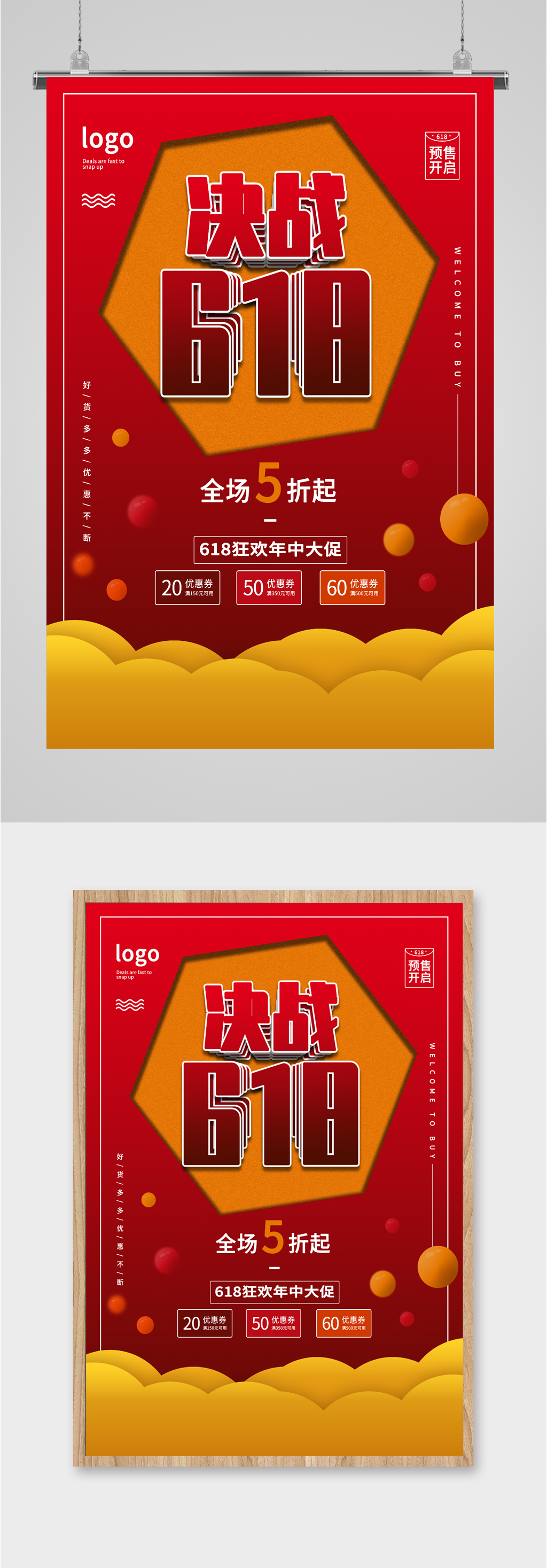 618年中大促海報(bào)素材
