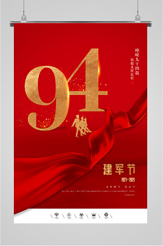 红色大气建军节94周年海报