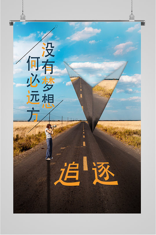 励志宣传语企业海报