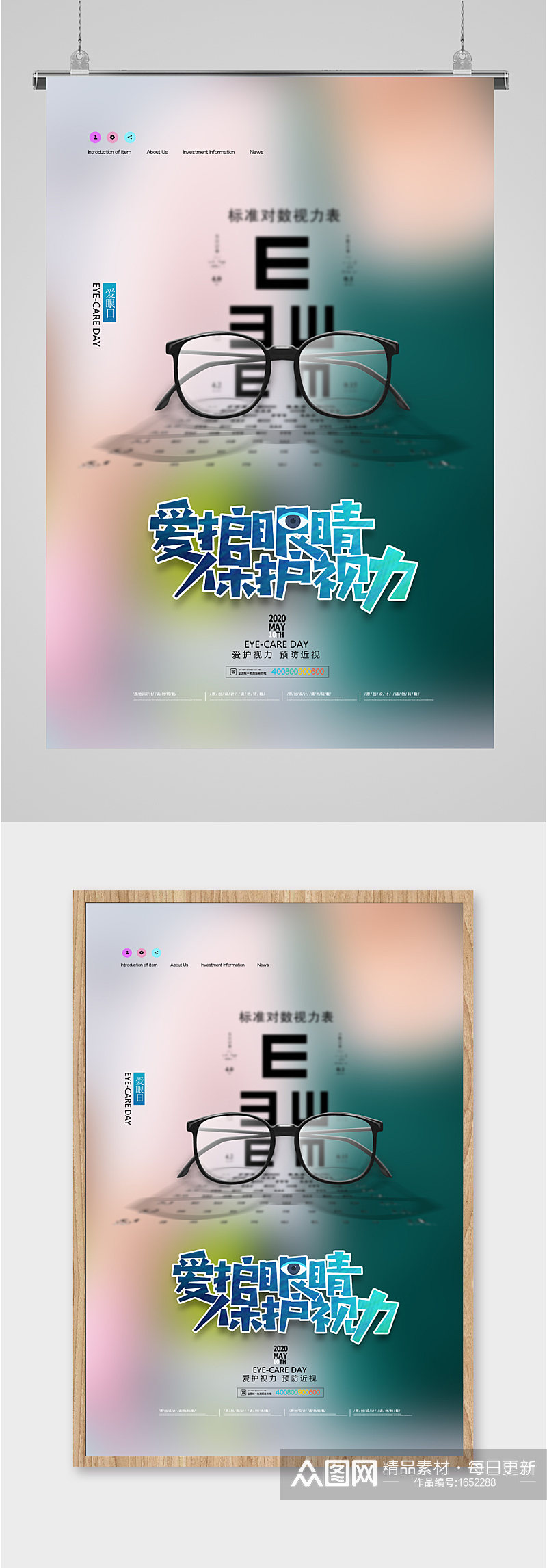 爱护眼睛保护视力海报素材