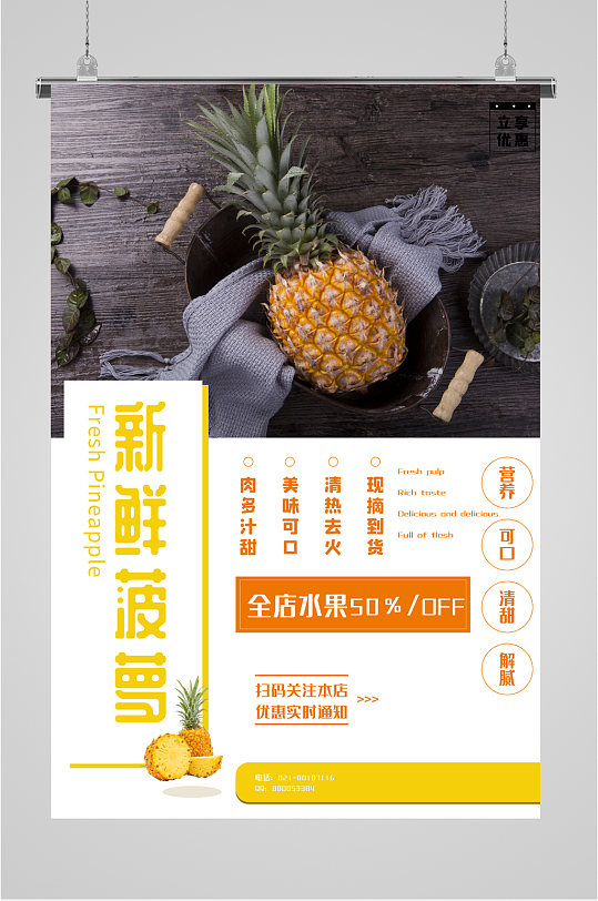水果店新鲜菠萝海报