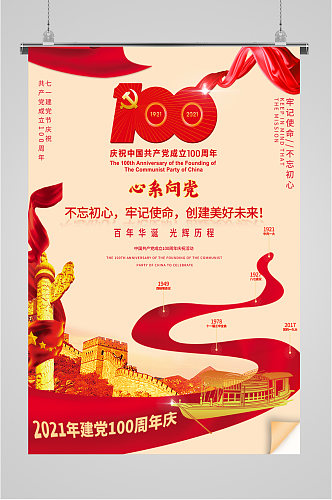 党建100周年红飘带海报