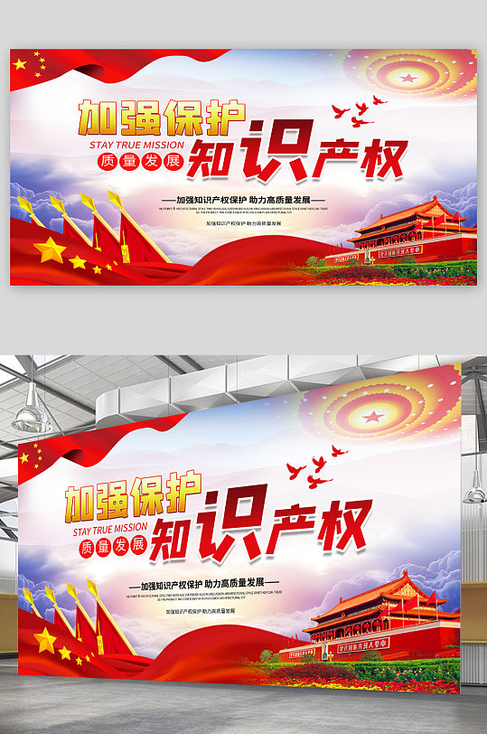 保護(hù)知識產(chǎn)權(quán)展板