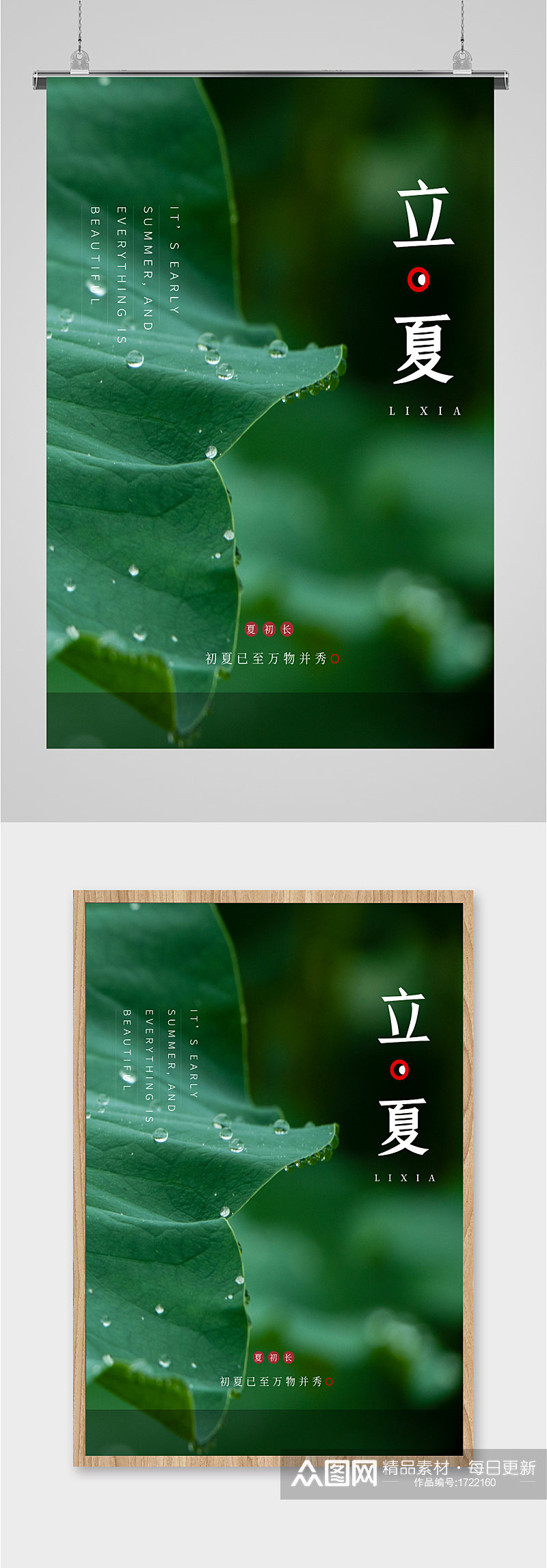 立夏节气清新绿色海报素材