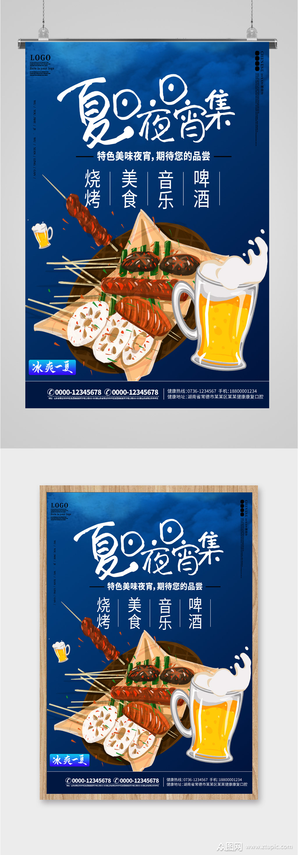 夏日宵夜小吃海报