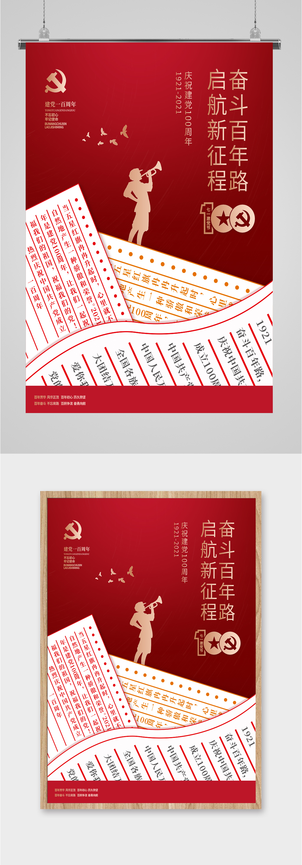 七一党建100周年海报素材