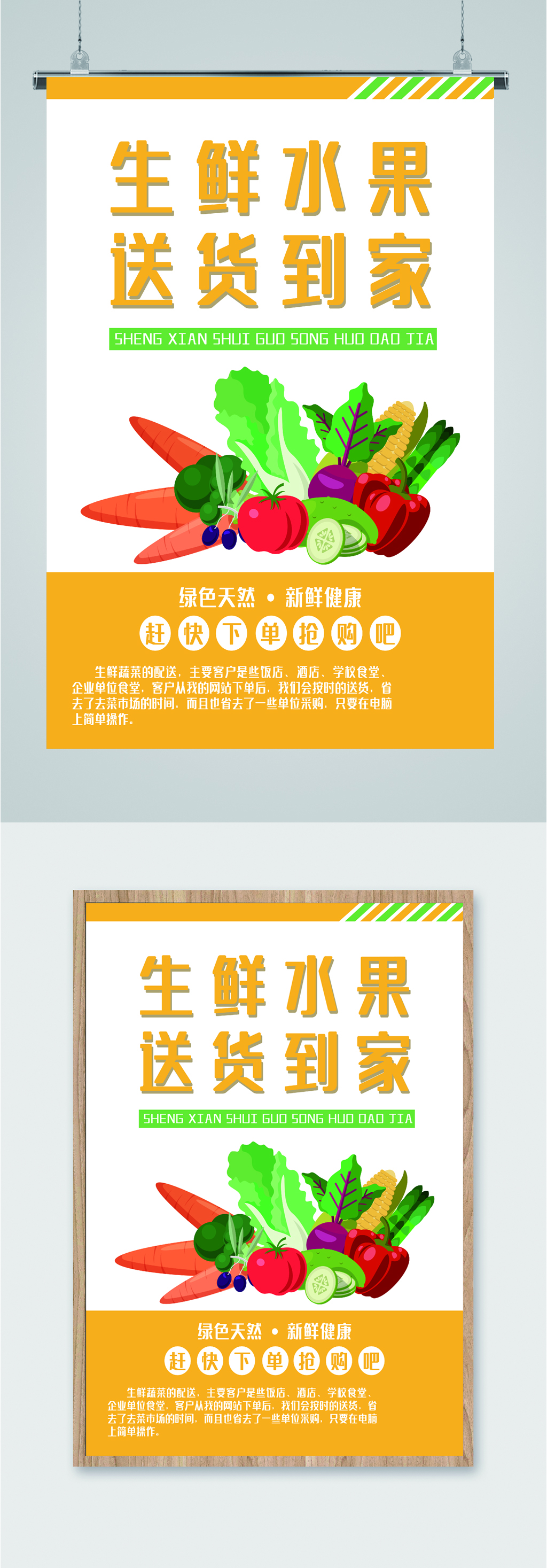 生鲜水果送货上门海报素材