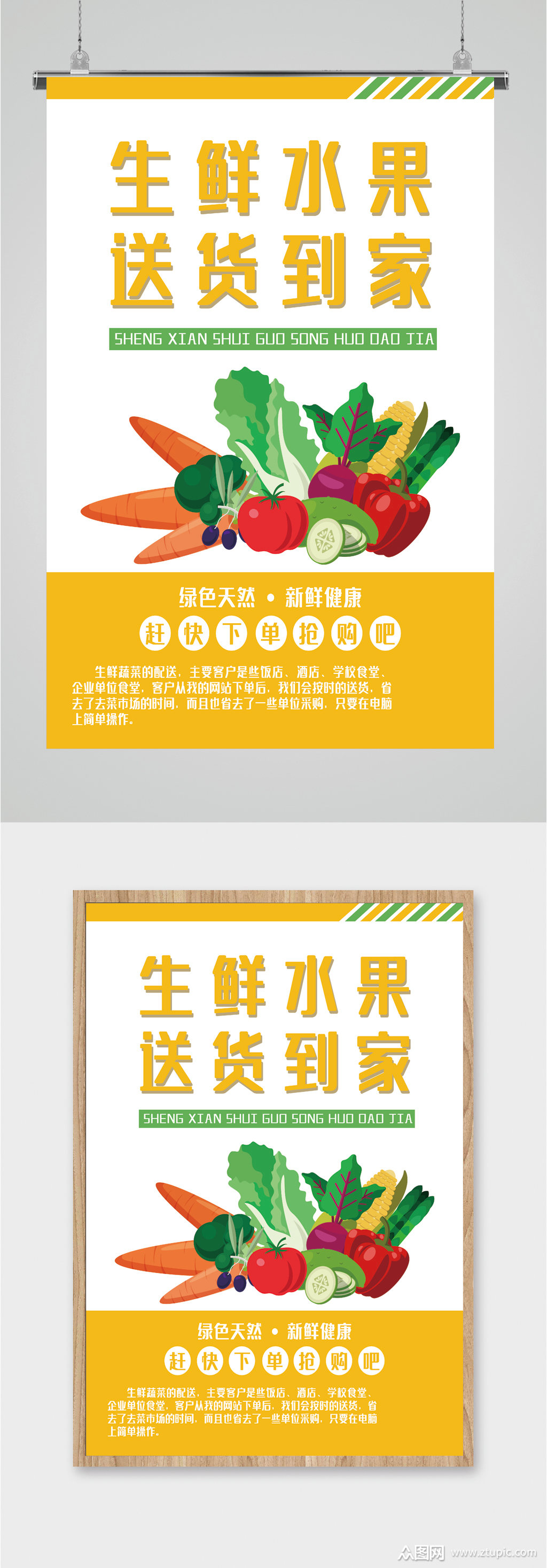 水果送货上门海报素材免费下载,本作品是由_上传的原创平面广告素材