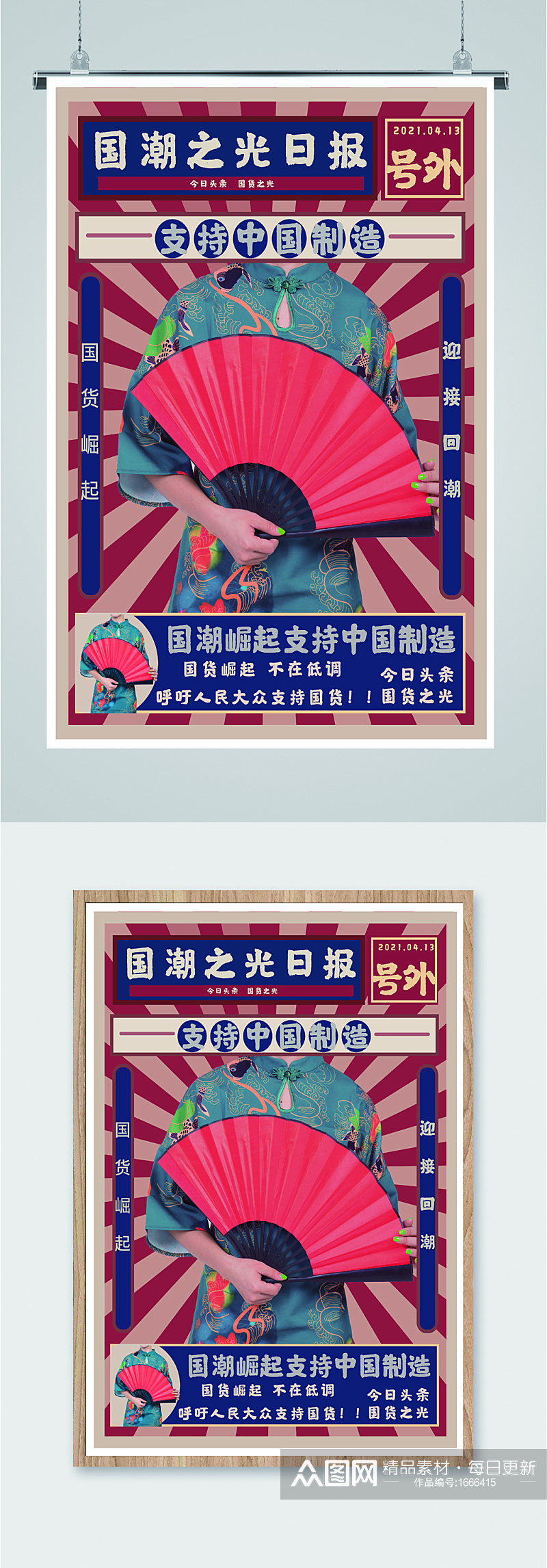 国潮崛起中国制造海报素材