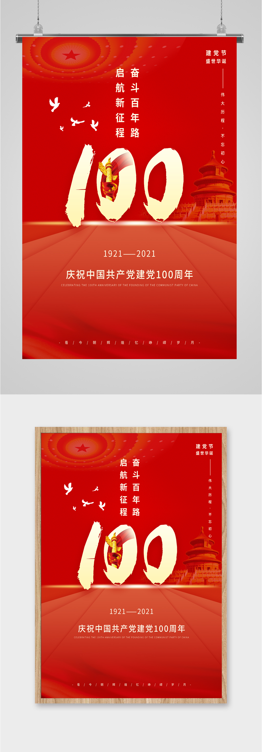 金色党建100周年海报素材