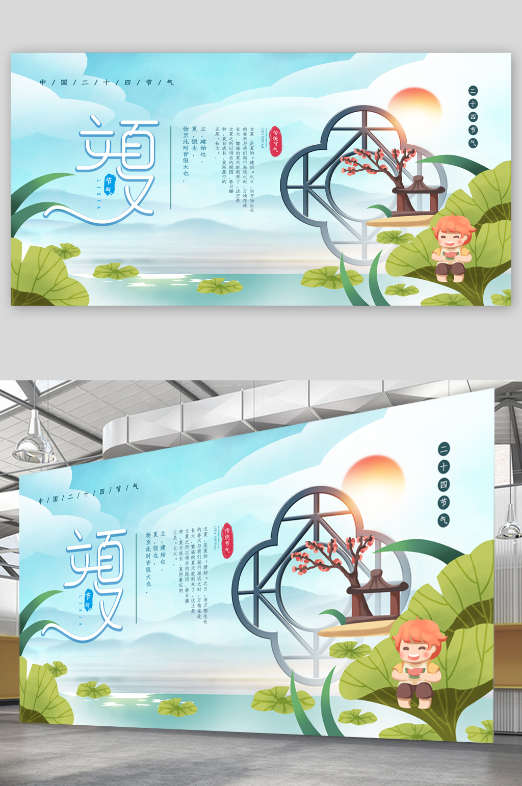 立夏节气清新展板素材