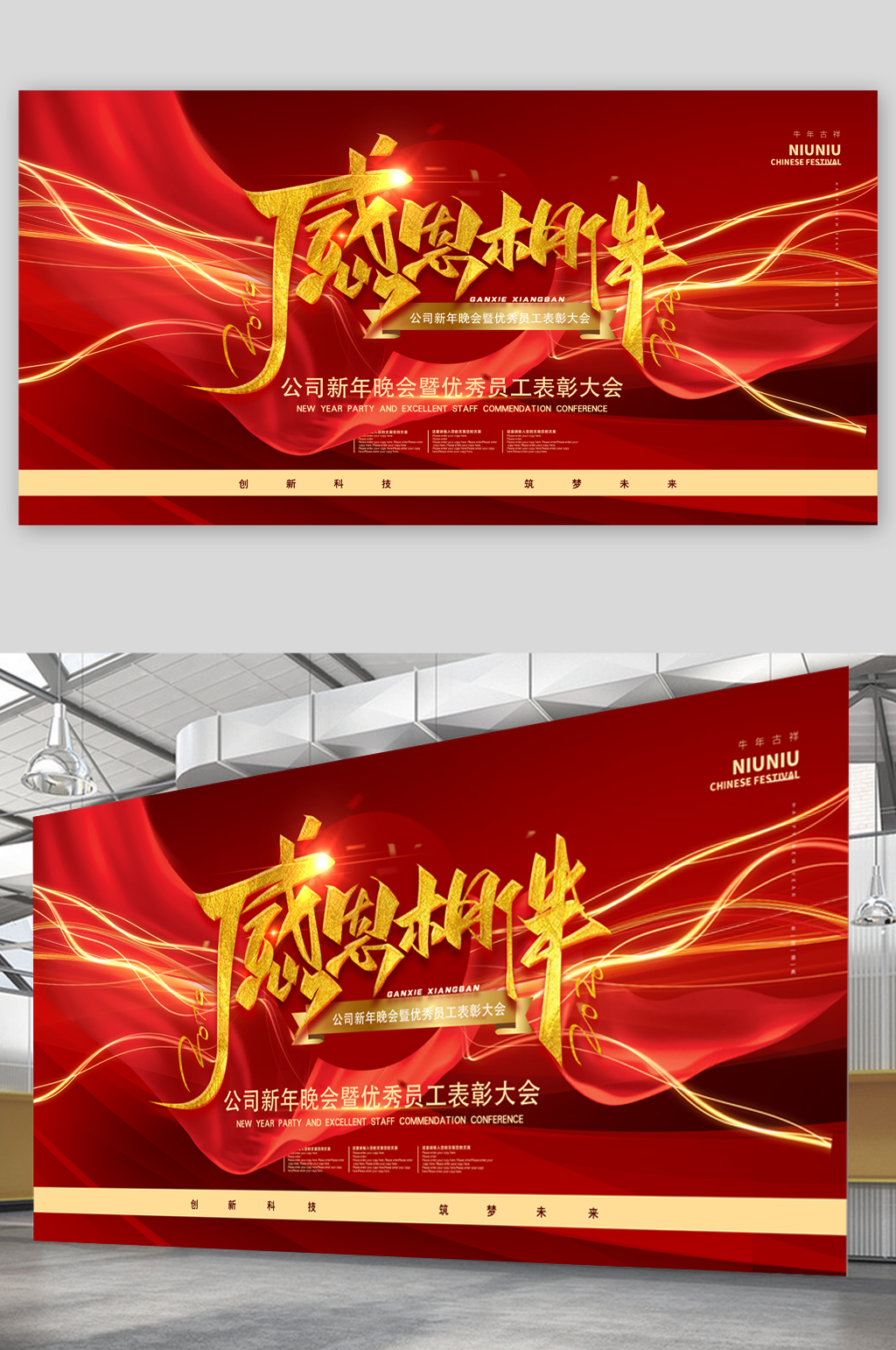 公司企业表彰大会年会红色展板素材