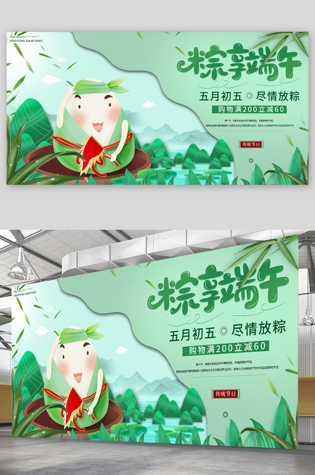 端午节绿色粽子展板素材