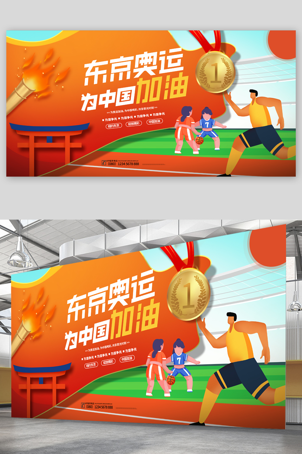 奥运会夺金中国加油展板素材