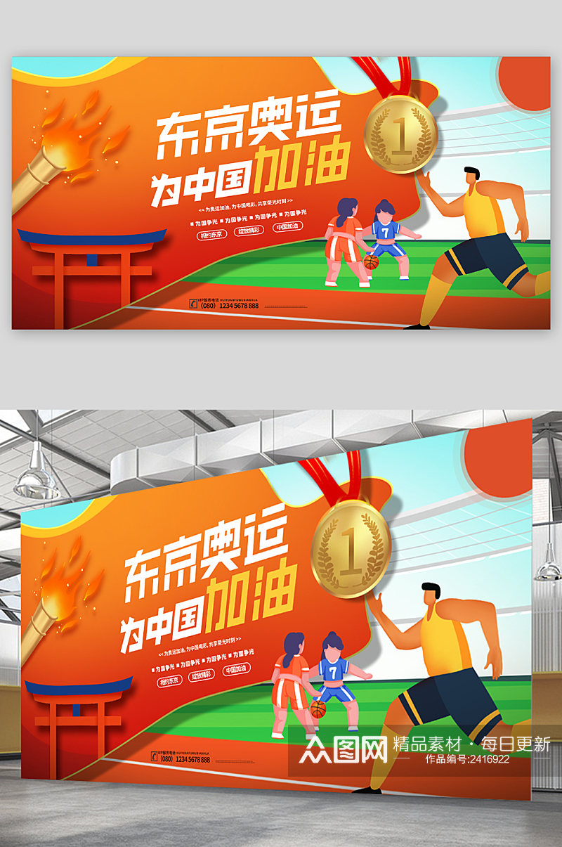 奥运会夺金中国加油展板素材